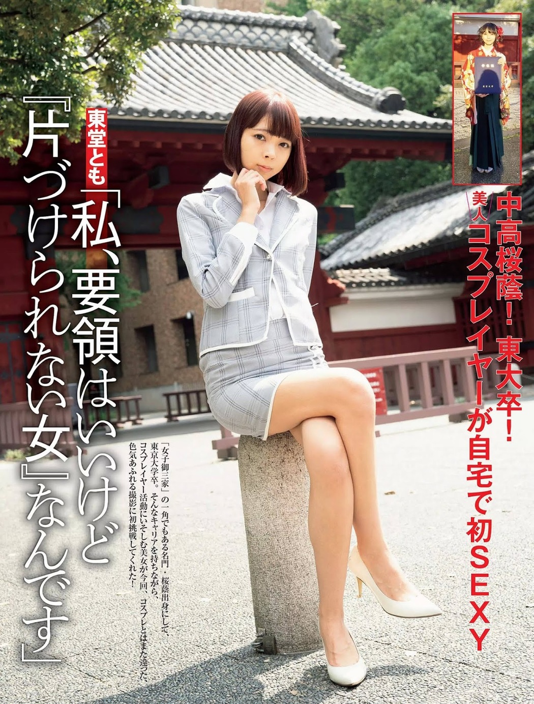 Tomo Toudou 東堂とも, FLASH 2019.11.05 (フラッシュ 2019年11月05日号) Cover Photo