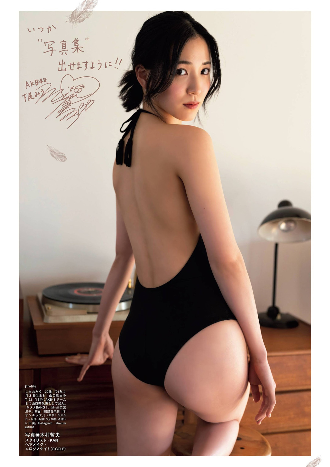 Miu Shitao 下尾みう, Flash グラビアBEST 2022年早春 2022.02.24
