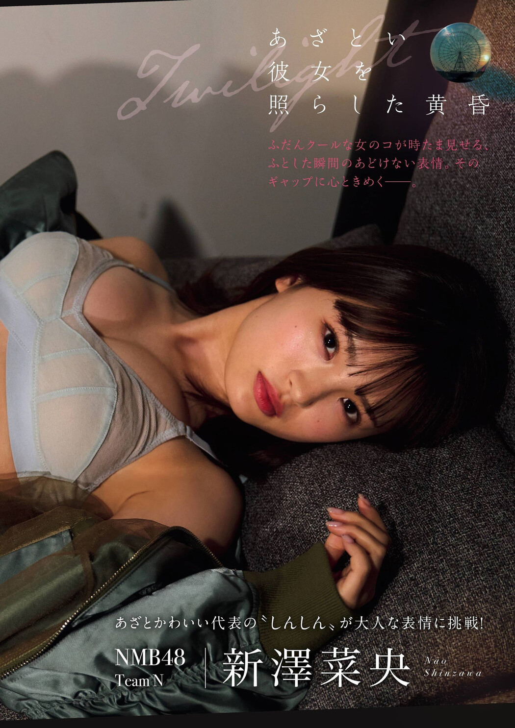 Nao Shinzawa 新澤菜央, Flash グラビアBEST 2022年早春 2022.02.24