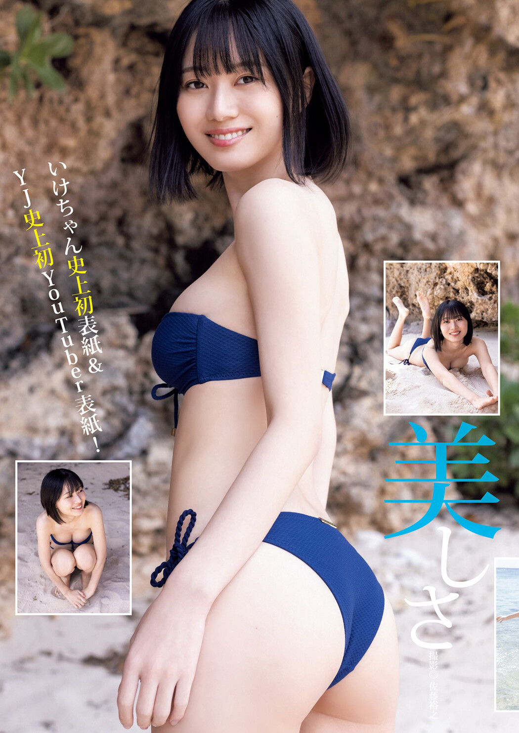 Ikechan いけちゃん, Young Jump 2023 No.17 (ヤングジャンプ 2023年17号)