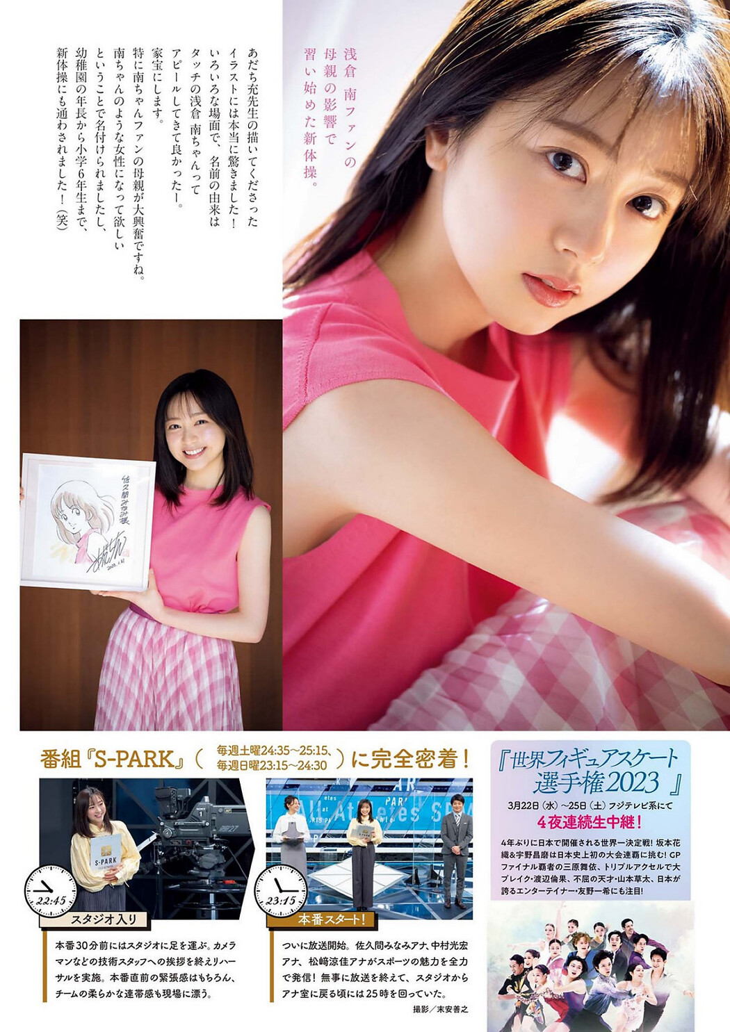 Minami Sakuma 佐久間みなみ, Big Comic Spirits 2023 No.16 (ビッグコミックスピリッツ 2023年16号)