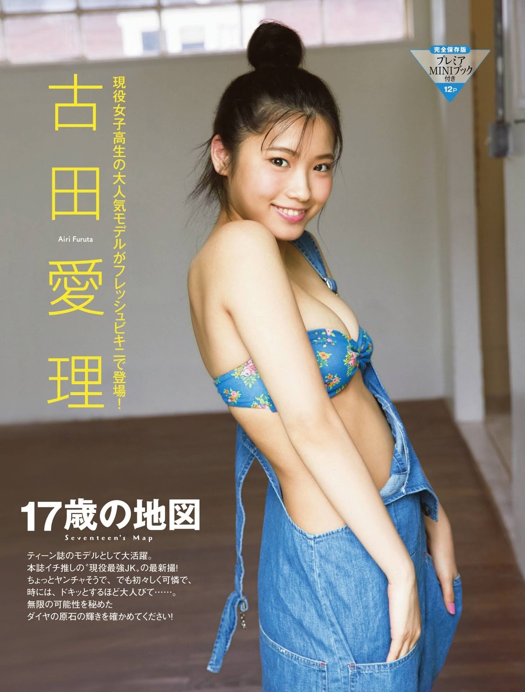 Airi Furuta 古田愛理, FRIDAY 2019.10.25 (フライデー 2019年10月25日号)
