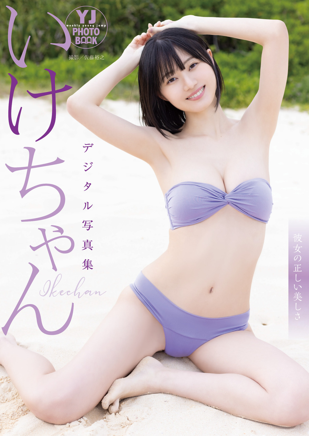 Ikechan いけちゃん, Young Jump 2023 No.17 (ヤングジャンプ 2023年17号)