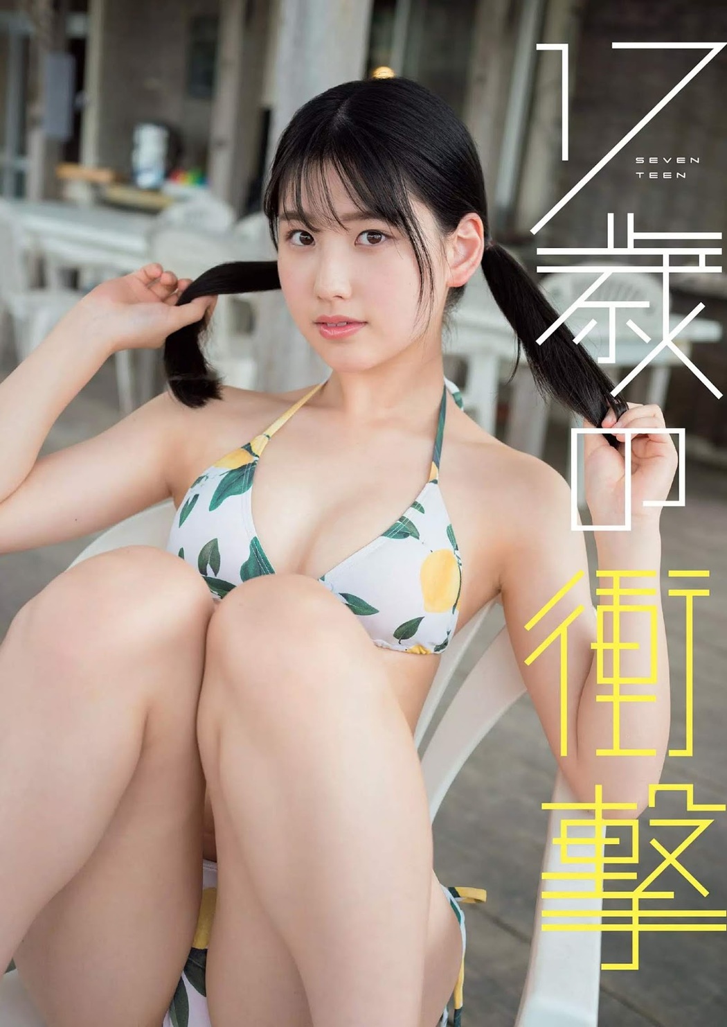 Anri Morishima 森嶋あんり, Weekly Playboy 2019 No.45 (週刊プレイボーイ 2019年45号) Cover Photo