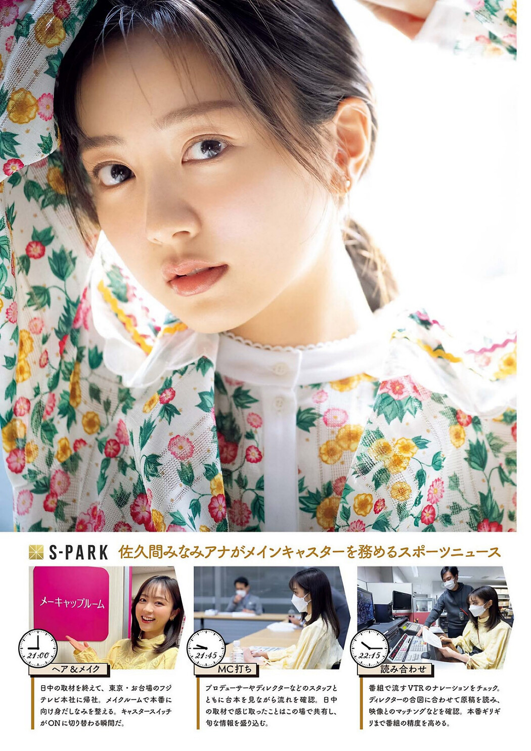 Minami Sakuma 佐久間みなみ, Big Comic Spirits 2023 No.16 (ビッグコミックスピリッツ 2023年16号)