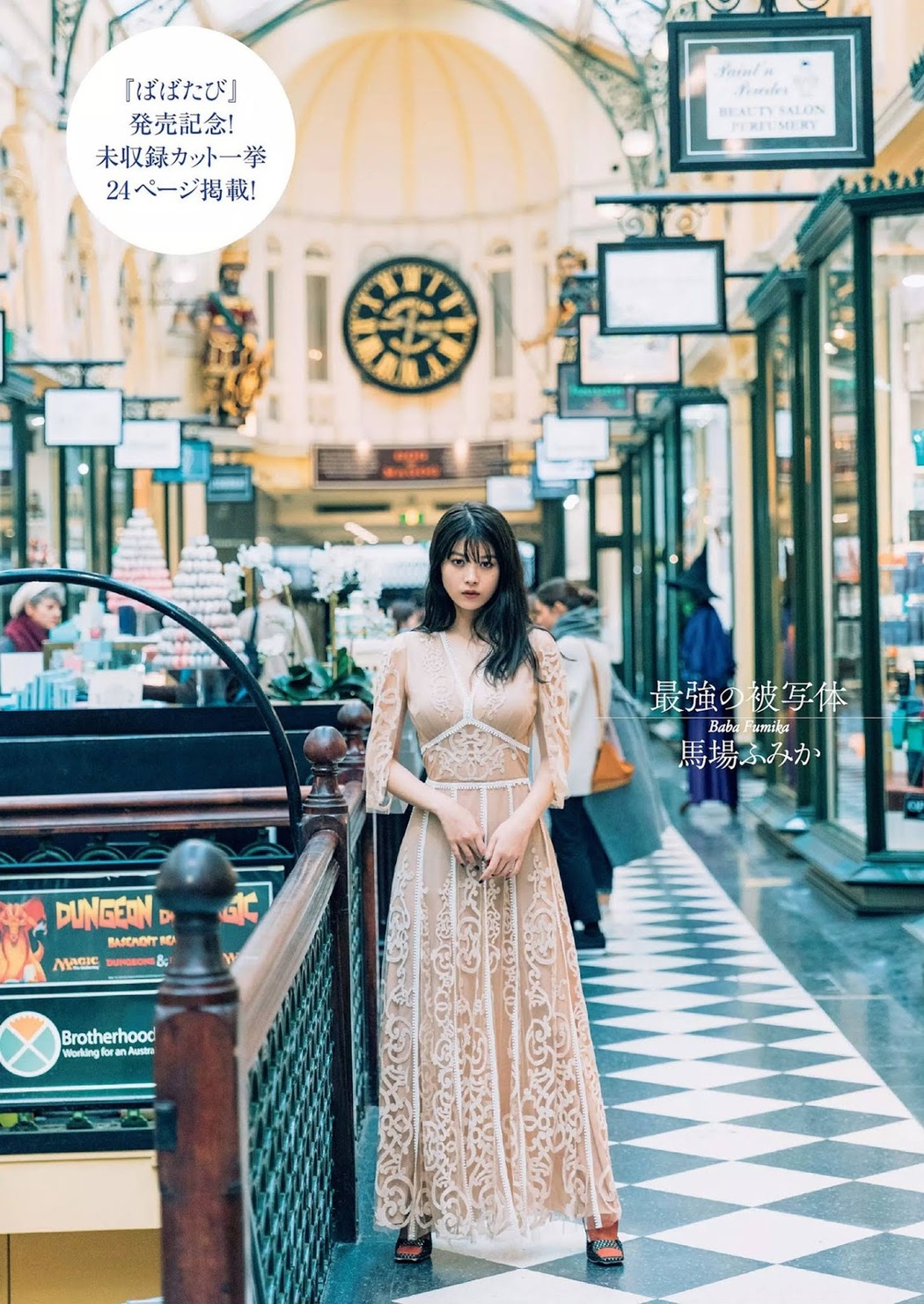 Fumika Baba 馬場ふみか, Weekly Playboy 2019 No.45 (週刊プレイボーイ 2019年45号)