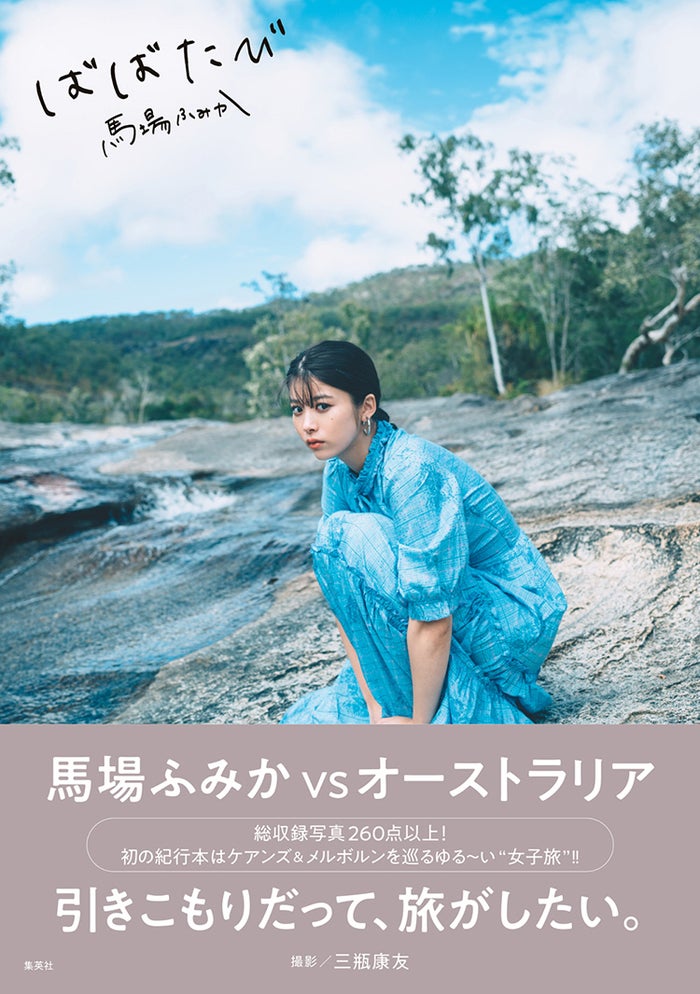 Fumika Baba 馬場ふみか, Weekly Playboy 2019 No.45 (週刊プレイボーイ 2019年45号)