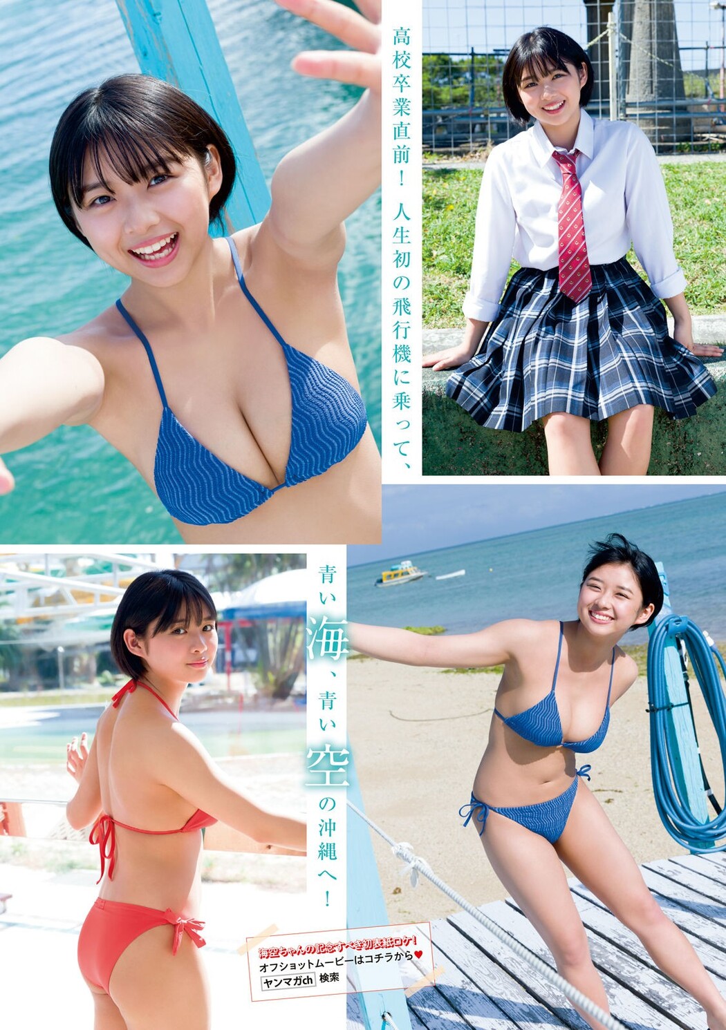 Miku Kuwajima 桑島海空, Young Magazine 2023 No.17 (ヤングマガジン 2023年17号)