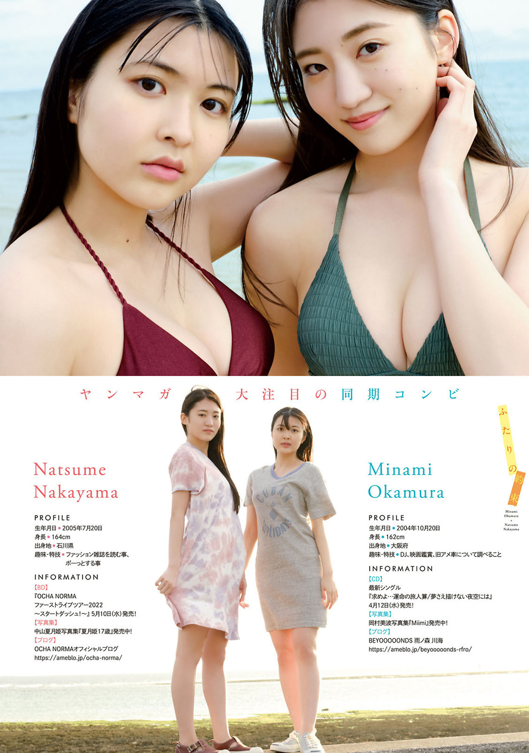 岡村美波 中山夏月姫, Young Magazine 2023 No.16 (ヤングマガジン 2023年16号)