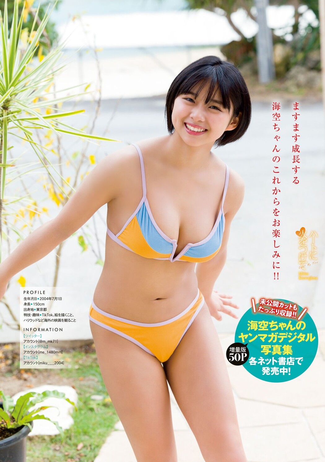 Miku Kuwajima 桑島海空, Young Magazine 2023 No.17 (ヤングマガジン 2023年17号)