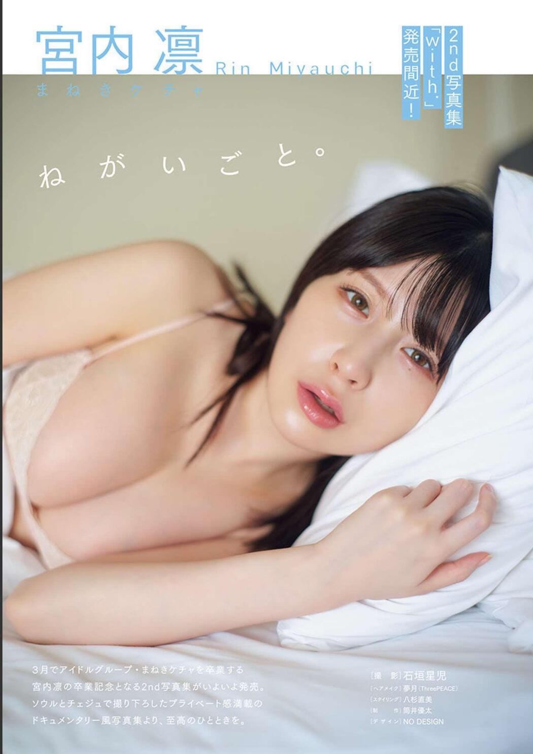 Rin Miyauchi 宮内凛, Young Champion Retsu 2023 No.04 (ヤングチャンピオン烈 2023年4号)