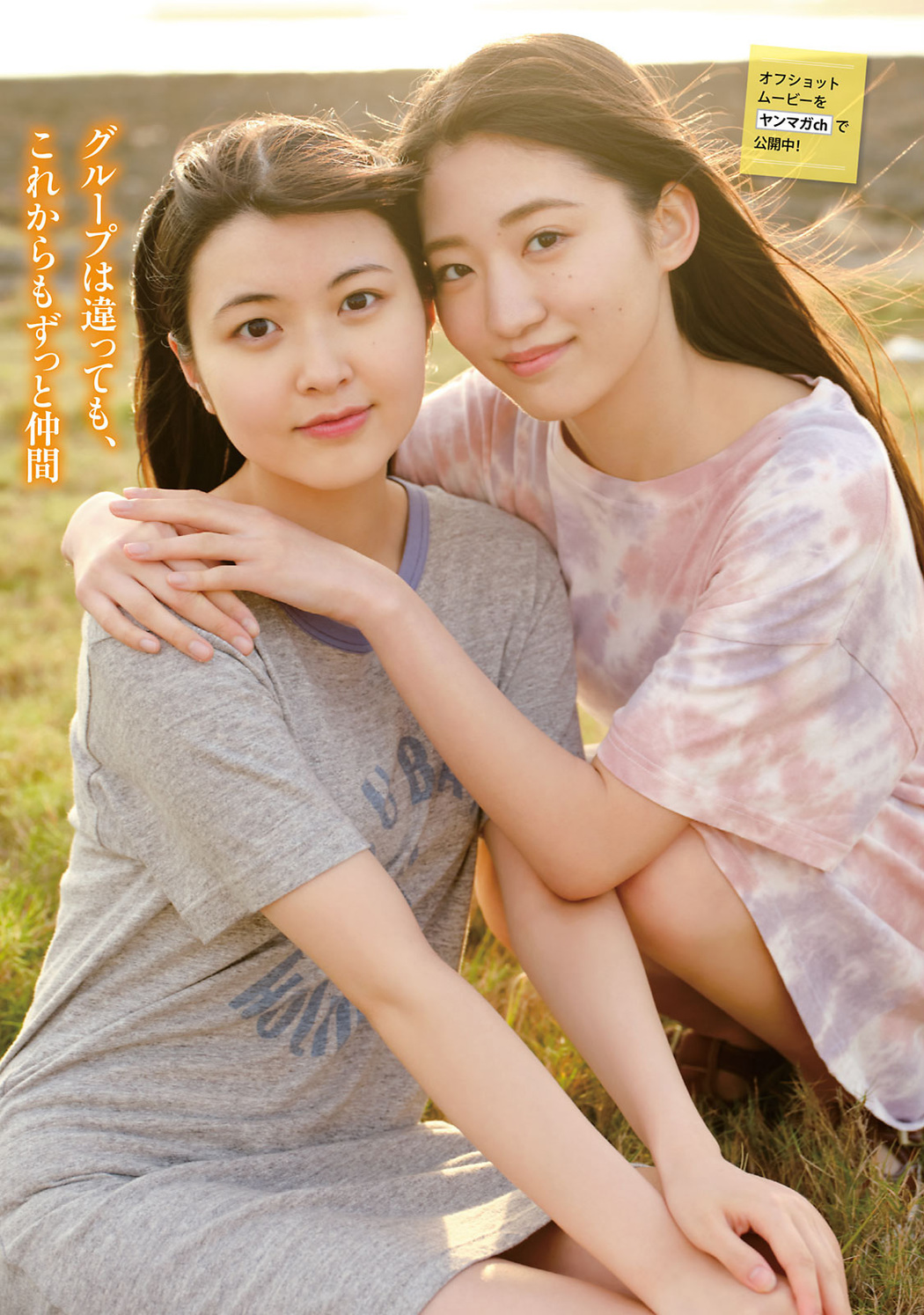 岡村美波 中山夏月姫, Young Magazine 2023 No.16 (ヤングマガジン 2023年16号)