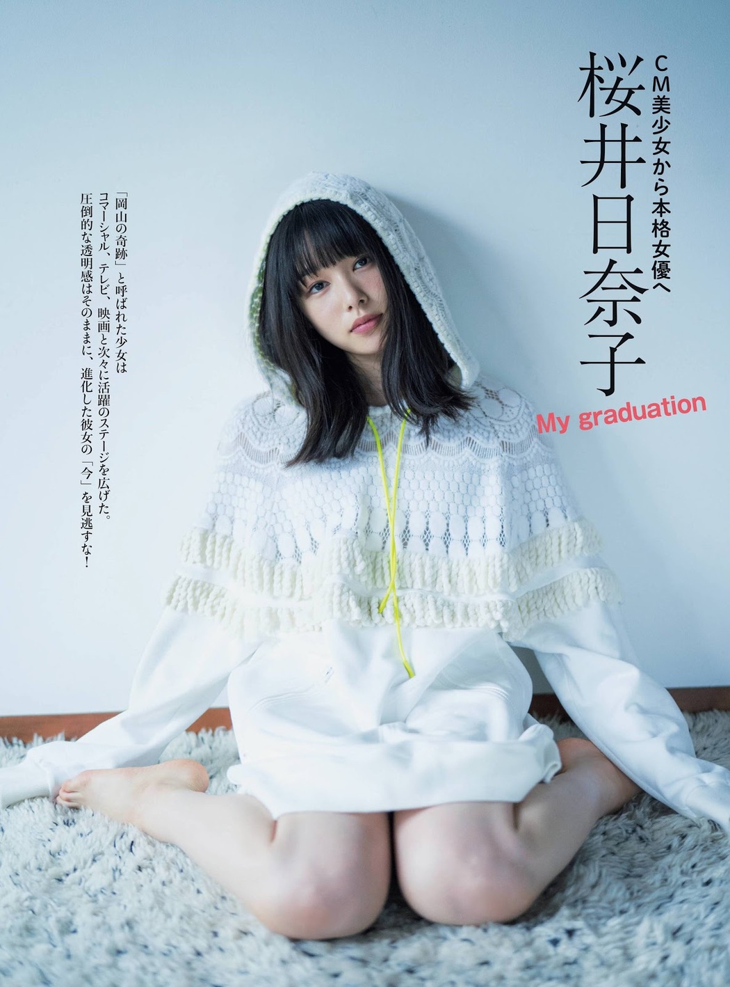 Sakurai Hinako 桜井日奈子, FRIDAY 2019.11.08 (フライデー 2019年11月8日号) Cover Photo