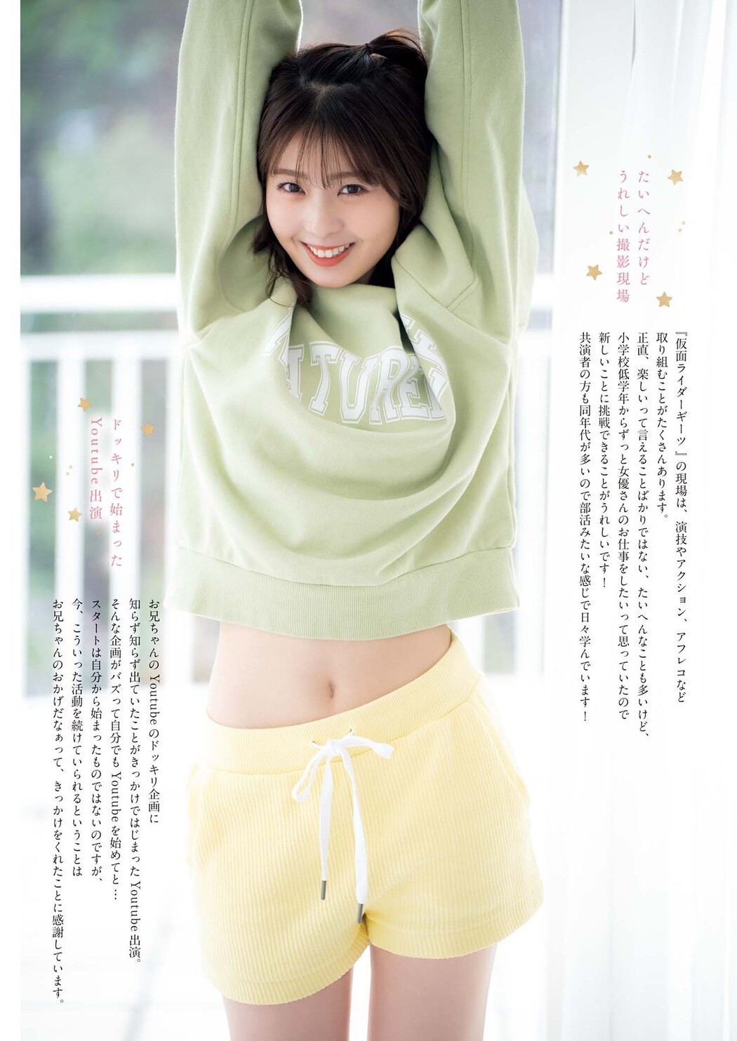 Yuna Hoshino 星乃夢奈, Big Comic Spirits 2023 No.17 (ビッグコミックスピリッツ 2023年17号)
