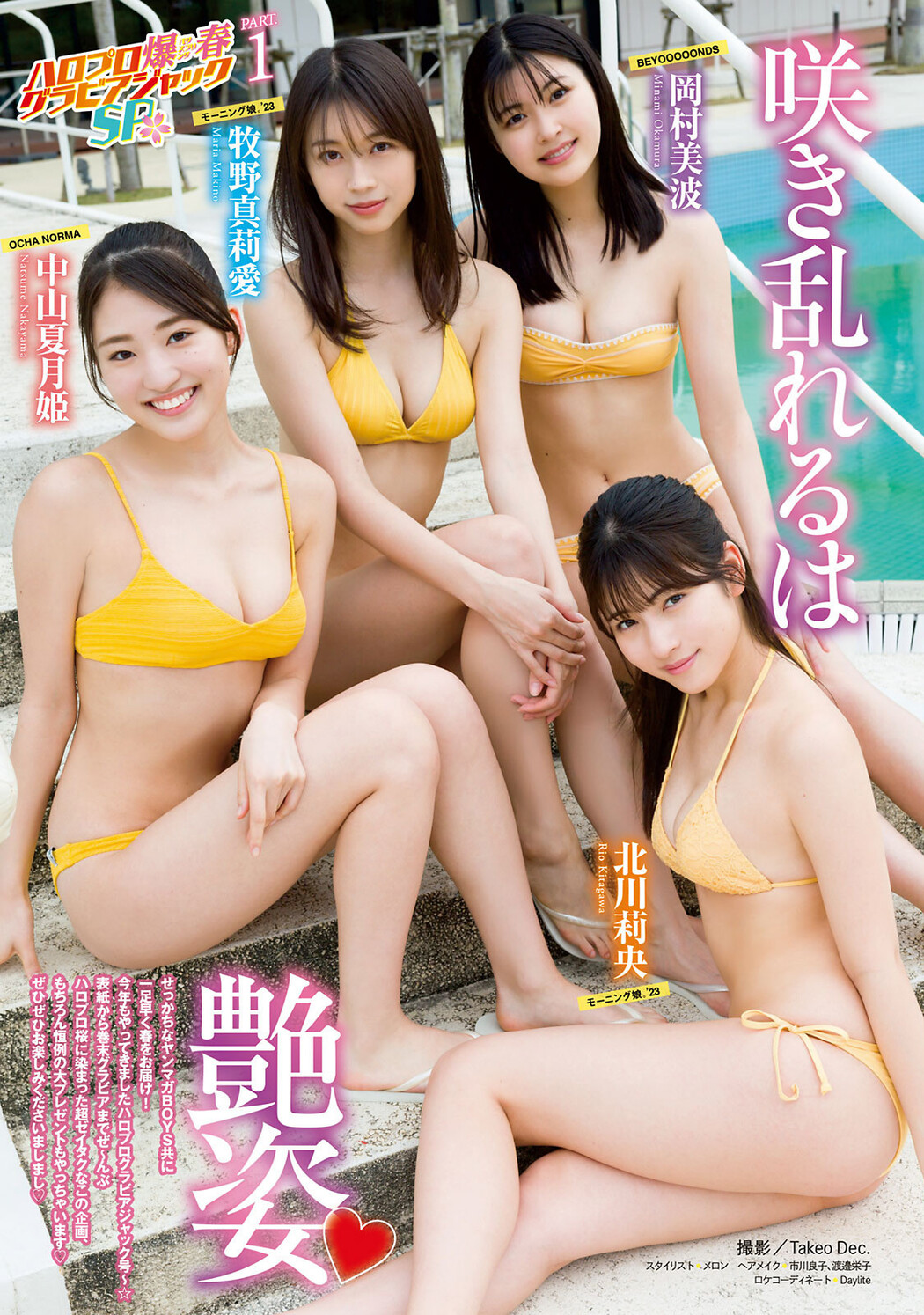 牧野真莉愛 北川莉央, Young Magazine 2023 No.16 (ヤングマガジン 2023年16号)