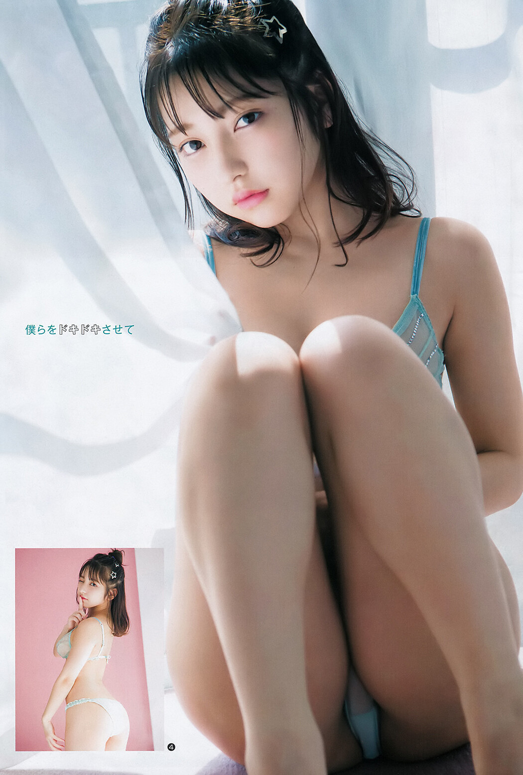 Toumi Nico 十味(とーみ), Young Jump 2019 No.48 (ヤングジャンプ 2019年48号)