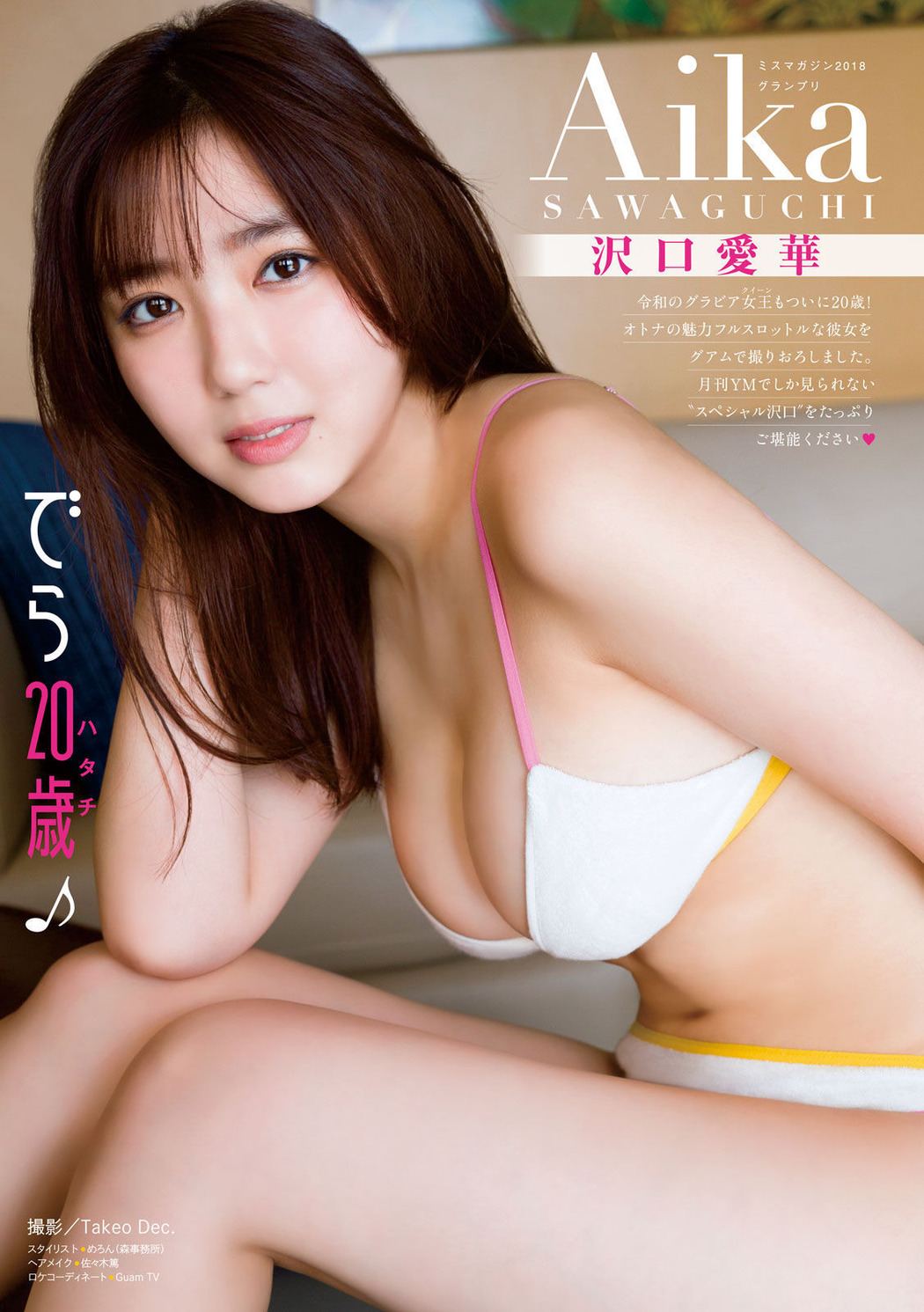 Aika Sawaguchi 沢口愛華, Young Magazine Gekkan 2023 No.04 (月刊ヤングマガジン 2023年4号)