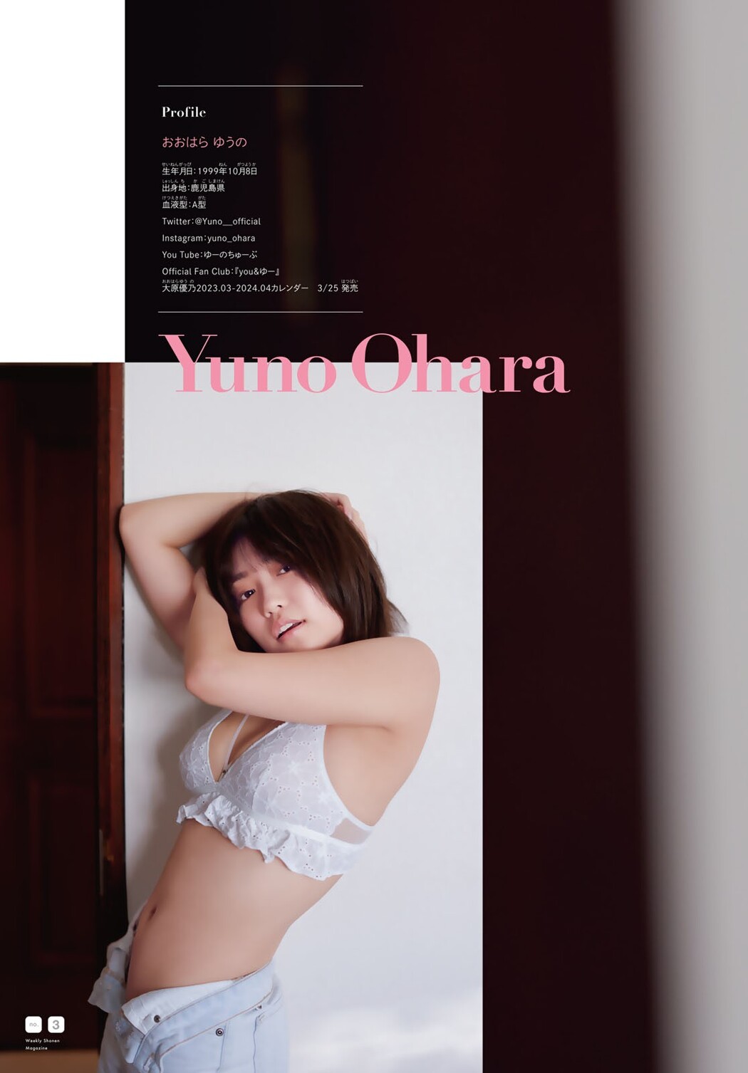 Yuno Ohara 大原優乃, Shonen Magazine 2023 No.16 (週刊少年マガジン 2023年16号)