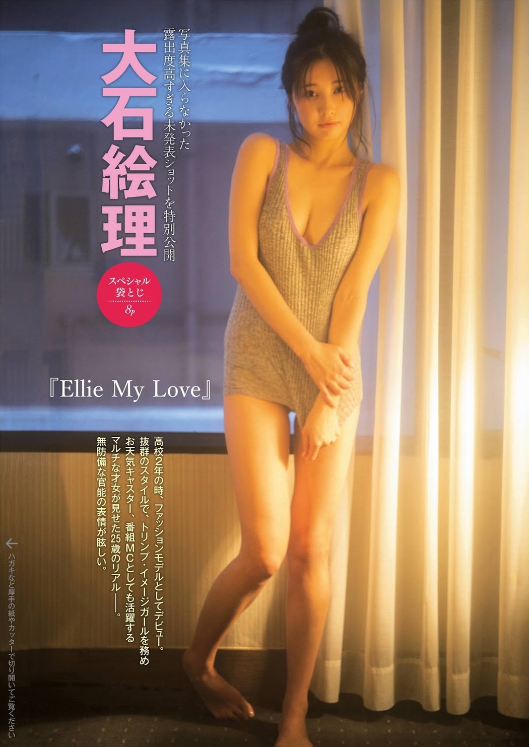 Eri Oishi 大石絵理, FRIDAY 2019.11.08 (フライデー 2019年11月08日号) Cover Photo