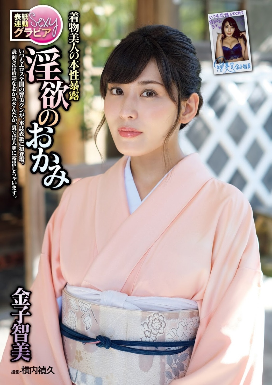 Kaneko Satomi 金子智美, Shukan Jitsuwa 2019.11.07 (週刊実話 2019年11月7日号) Cover Photo