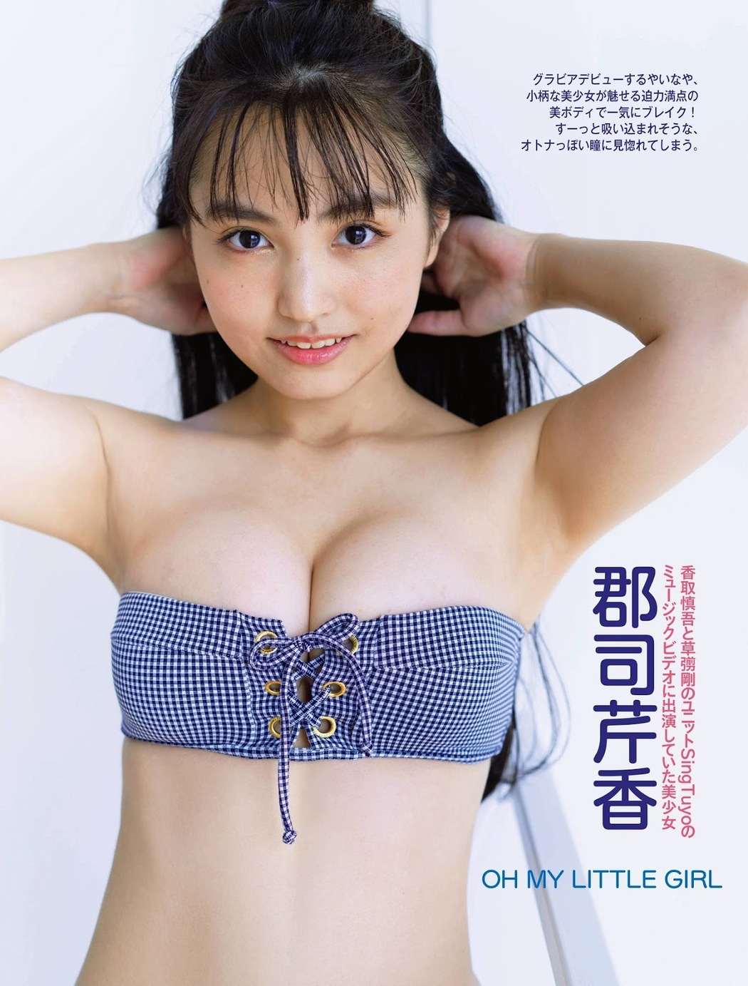 Serika Gunji 郡司芹香, FRIDAY 2019.11.08 (フライデー 2019年11月08日号) Cover Photo