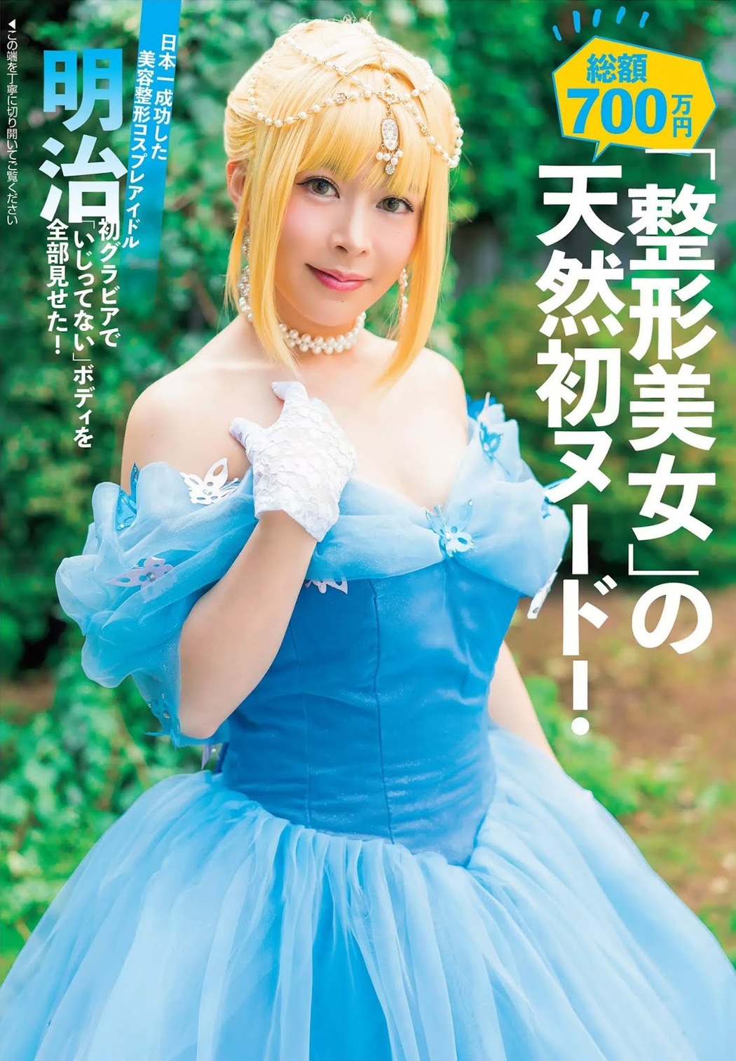 Meiji 明治, FLASH 2019.11.12 (フラッシュ 2019年11月12日号) Cover Photo