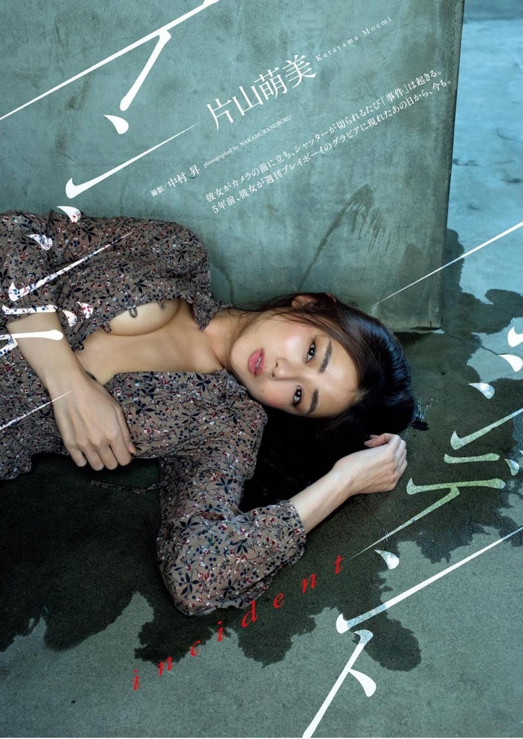 Moemi Katayama 片山萌美, Weekly Playboy 2019 No.46 (週刊プレイボーイ 2019年46号) Cover Photo