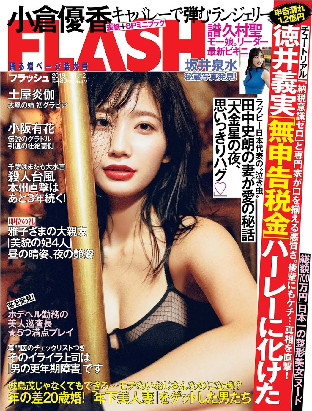 Yuka Ogura 小倉優香, FLASH 2019.11.12 (フラッシュ 2019年11月12日号) Cover Photo