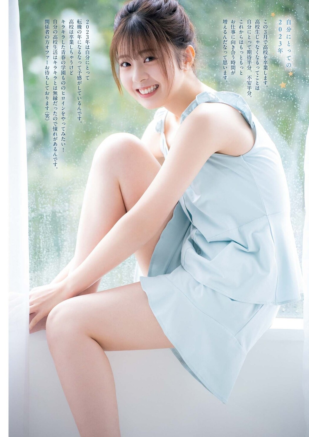 Yuna Hoshino 星乃夢奈, Big Comic Spirits 2023 No.17 (ビッグコミックスピリッツ 2023年17号)