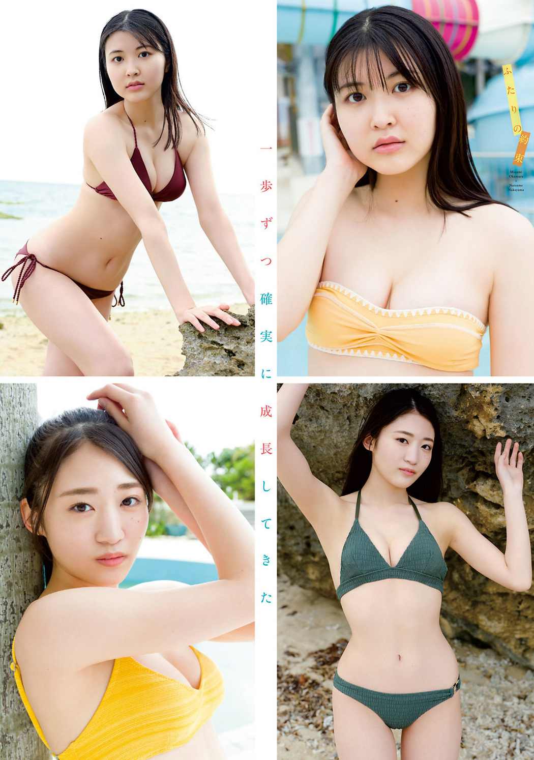 岡村美波 中山夏月姫, Young Magazine 2023 No.16 (ヤングマガジン 2023年16号)