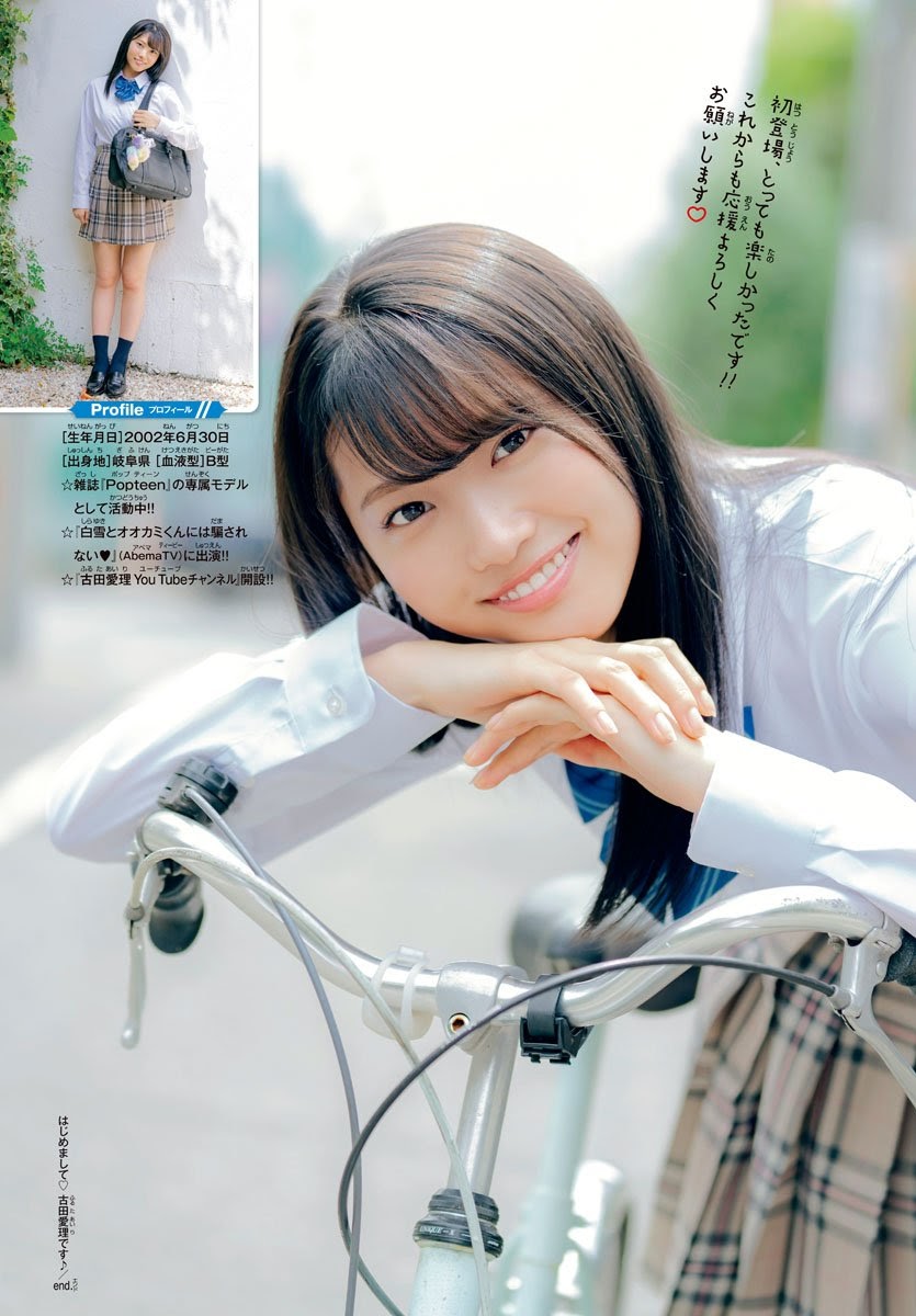 Airi Furuta 古田愛理, Shonen Champion 2019 No.44 (少年チャンピオン 2019年44号)