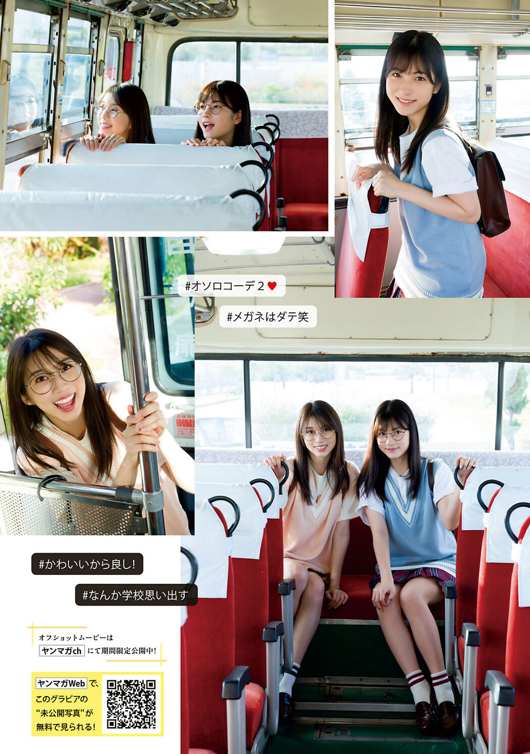 牧野真莉愛 北川莉央, Young Magazine 2023 No.16 (ヤングマガジン 2023年16号)