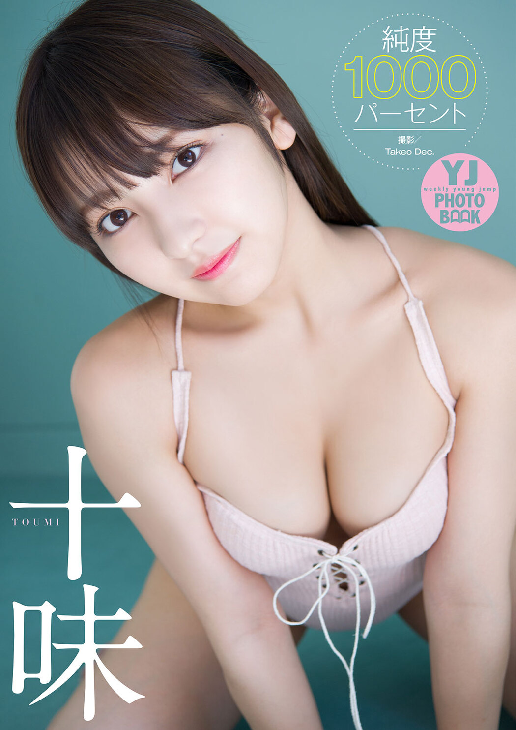 Toumi Nico 十味(とーみ), Young Jump 2019 No.48 (ヤングジャンプ 2019年48号)