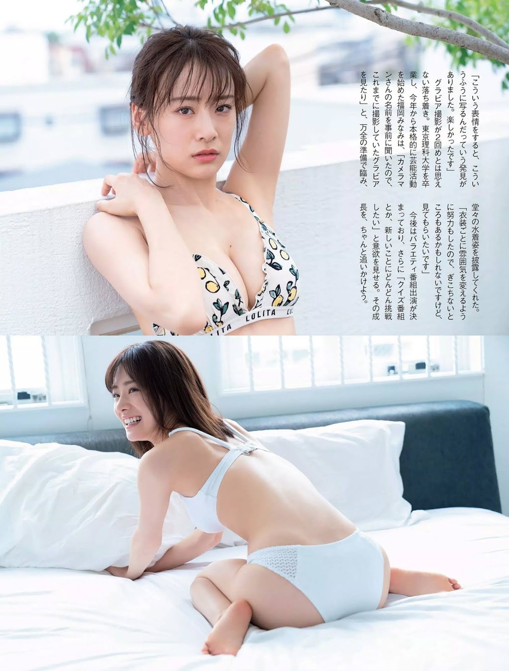 Minami Fukuoka 福岡みなみ, FLASH 2019.11.12 (フラッシュ 2019年11月12日号)