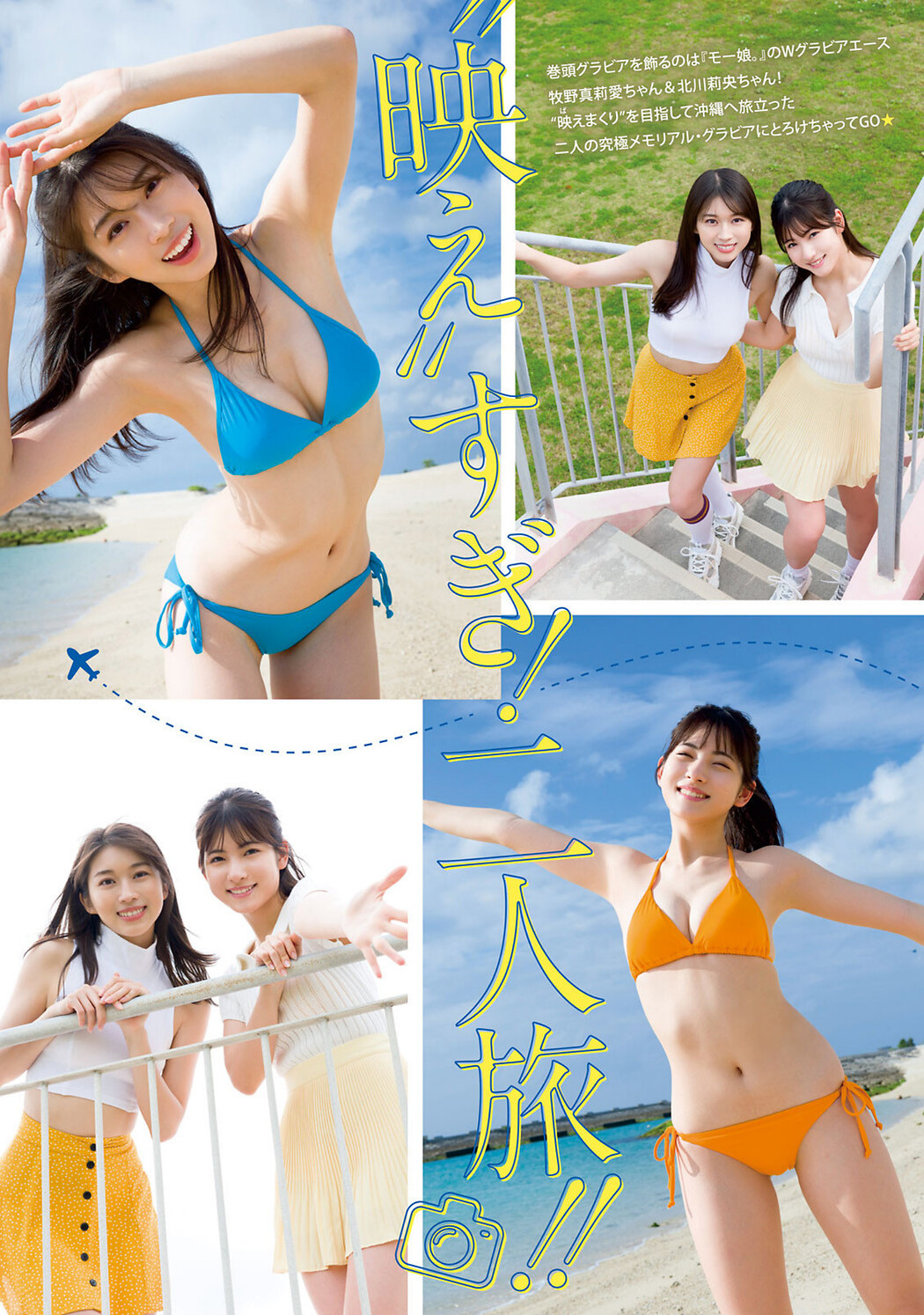 牧野真莉愛 北川莉央, Young Magazine 2023 No.16 (ヤングマガジン 2023年16号)