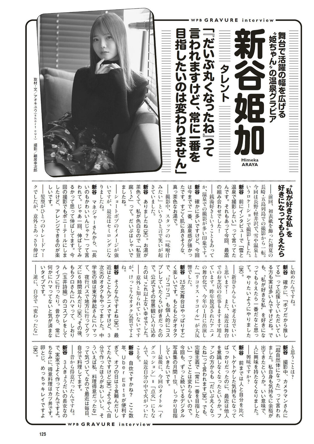 Himeka Araya 新谷姫加, Weekly Playboy 2023 No.15 (週刊プレイボーイ 2023年15号)