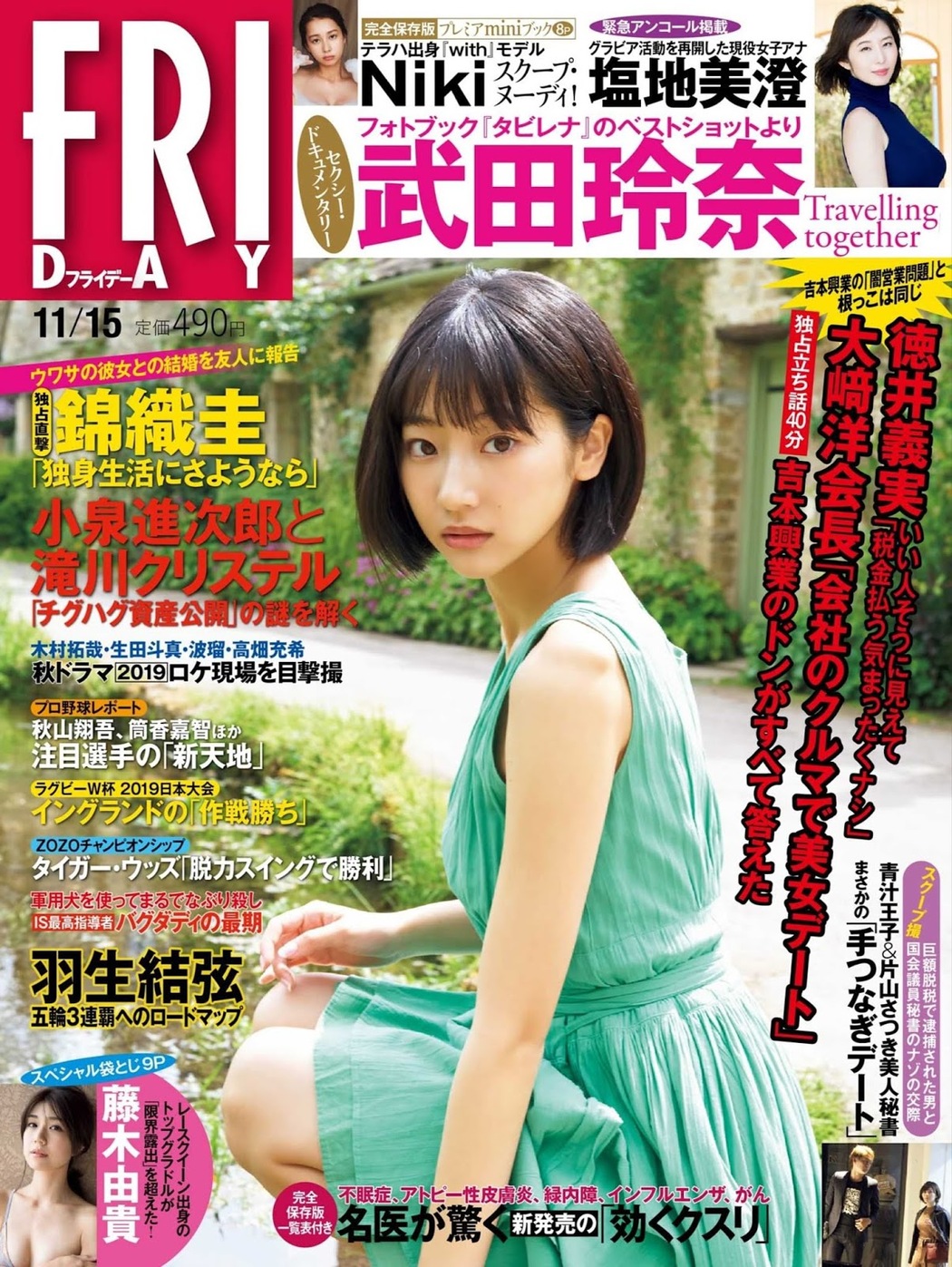 Rena Takeda 武田玲奈, FRIDAY 2019.11.15 (フライデー 2019年11月15日号) Cover Photo