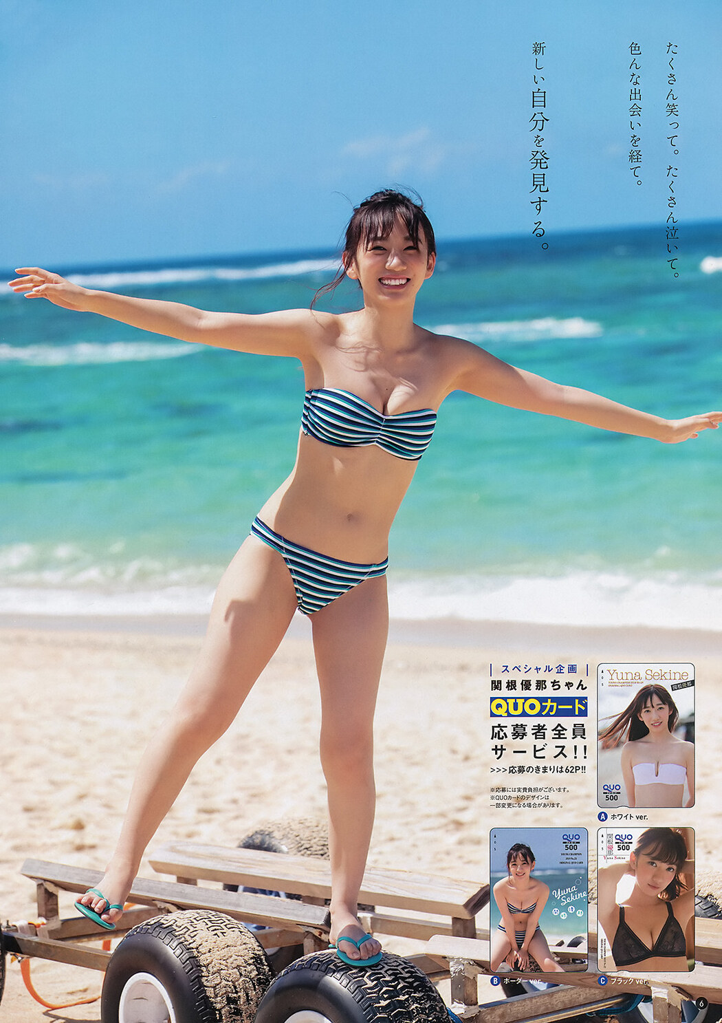 Yuna Sekine 関根優那, Young Champion 2019 No.23 (ヤングチャンピオン 2019年23号)