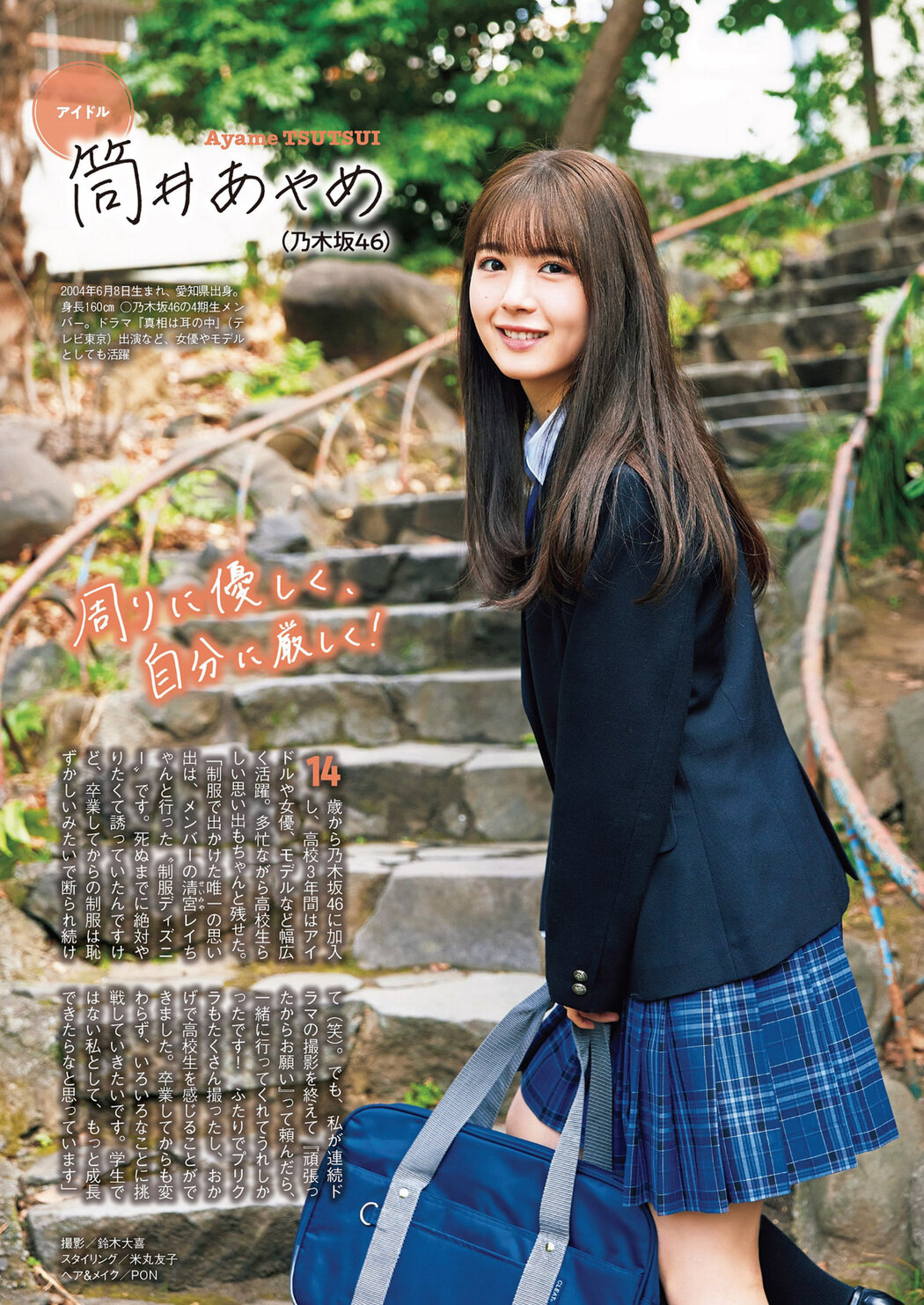 制服の彼女, Weekly Playboy 2023 No.15 (週刊プレイボーイ 2023年15号)