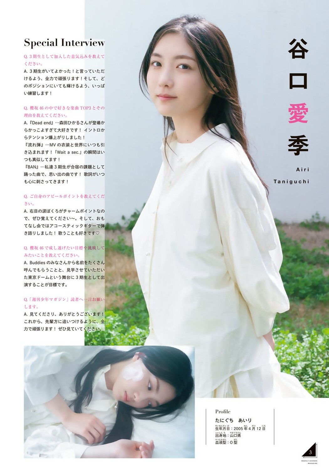 谷口愛季 的野美青 村山美羽, Shonen Magazine 2023 No.17 (週刊少年マガジン 2023年17号)