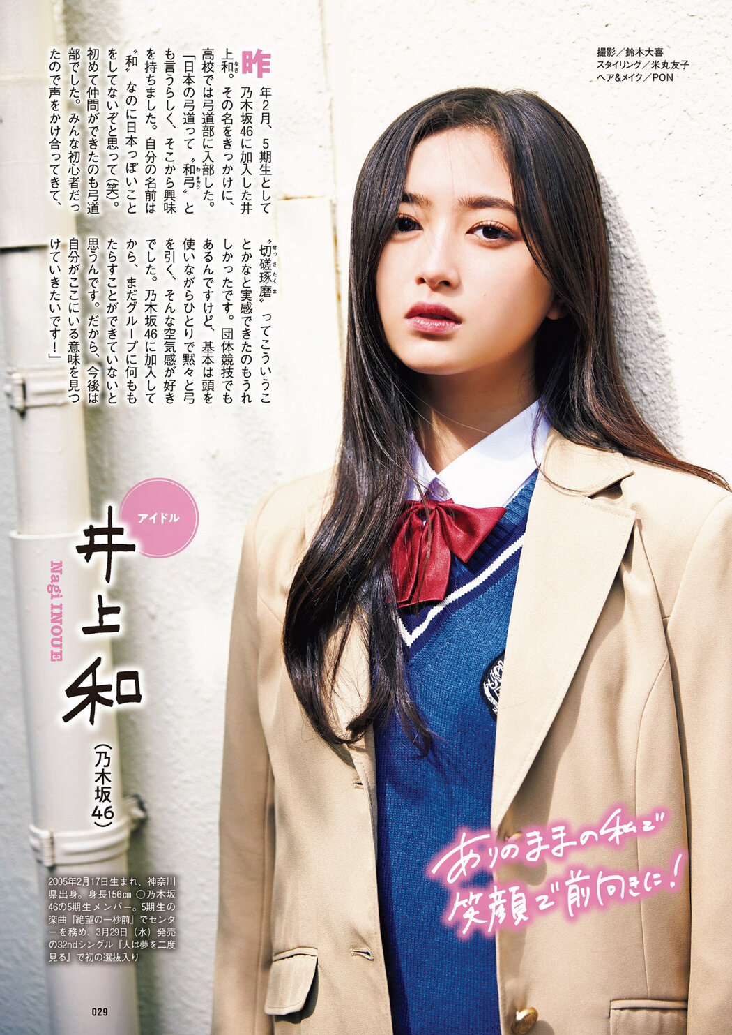 制服の彼女, Weekly Playboy 2023 No.15 (週刊プレイボーイ 2023年15号)