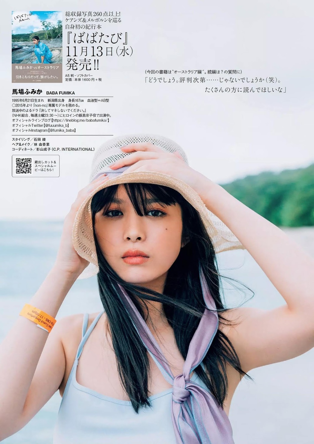 Fumika Baba 馬場ふみか, Weekly Playboy 2019 No.47 (週刊プレイボーイ 2019年47号)