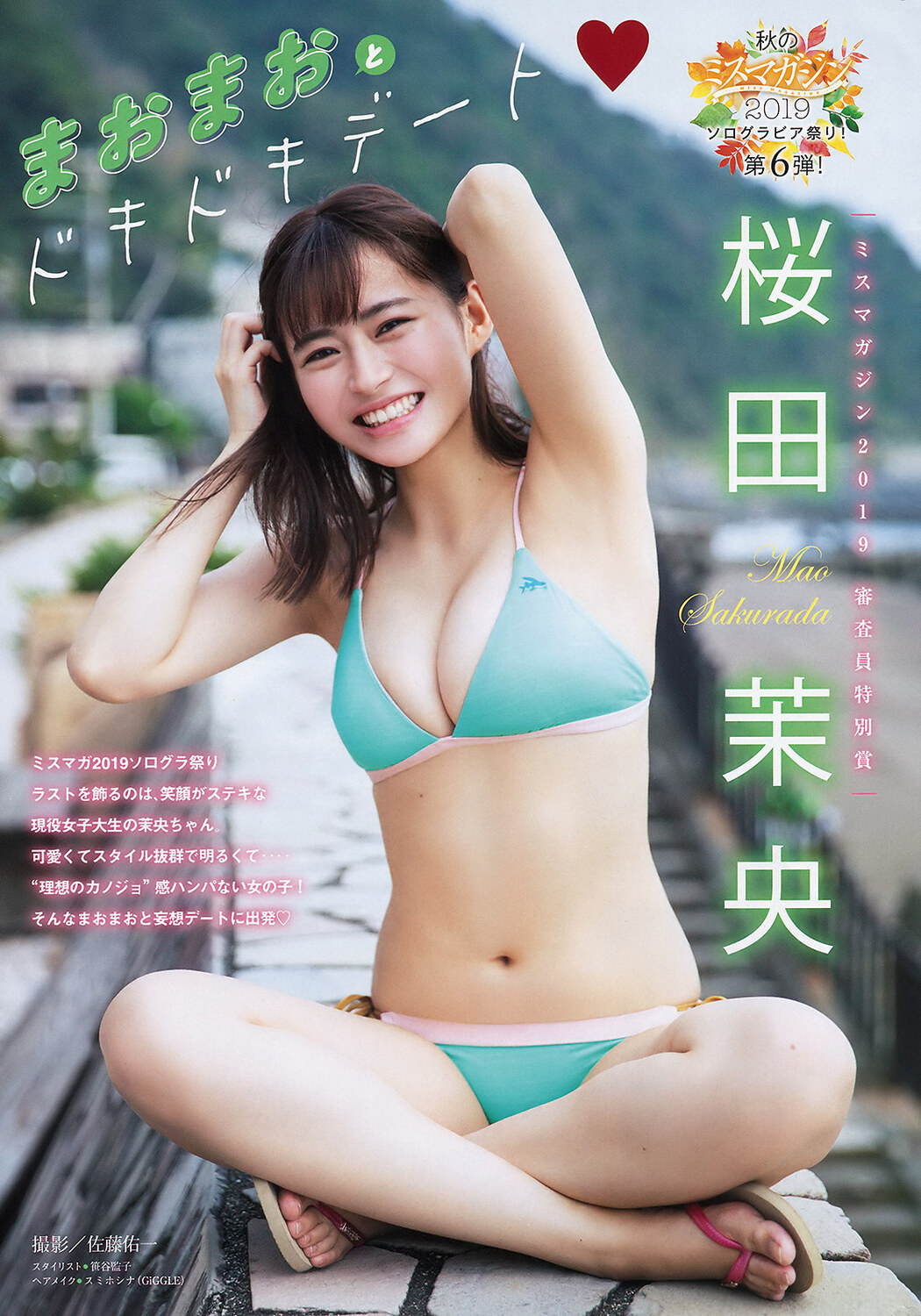 Mao Sakurada 桜田茉央, Young Magazine 2019 No.50 (ヤングマガジン 2019年50号) Cover Photo