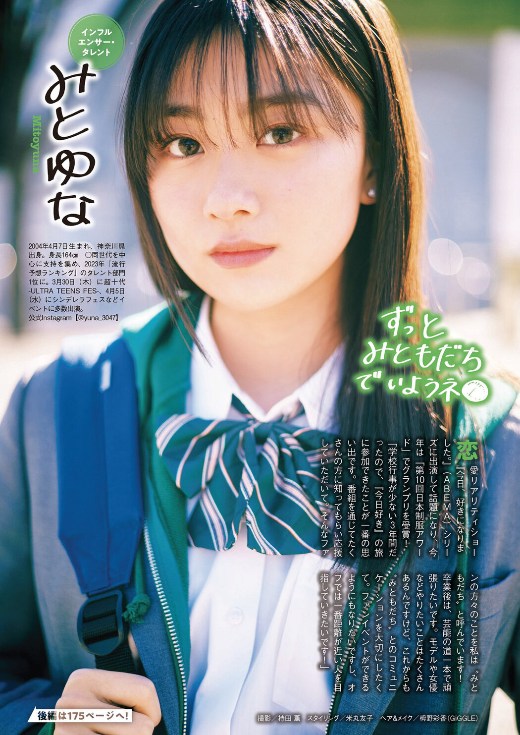 制服の彼女, Weekly Playboy 2023 No.15 (週刊プレイボーイ 2023年15号)