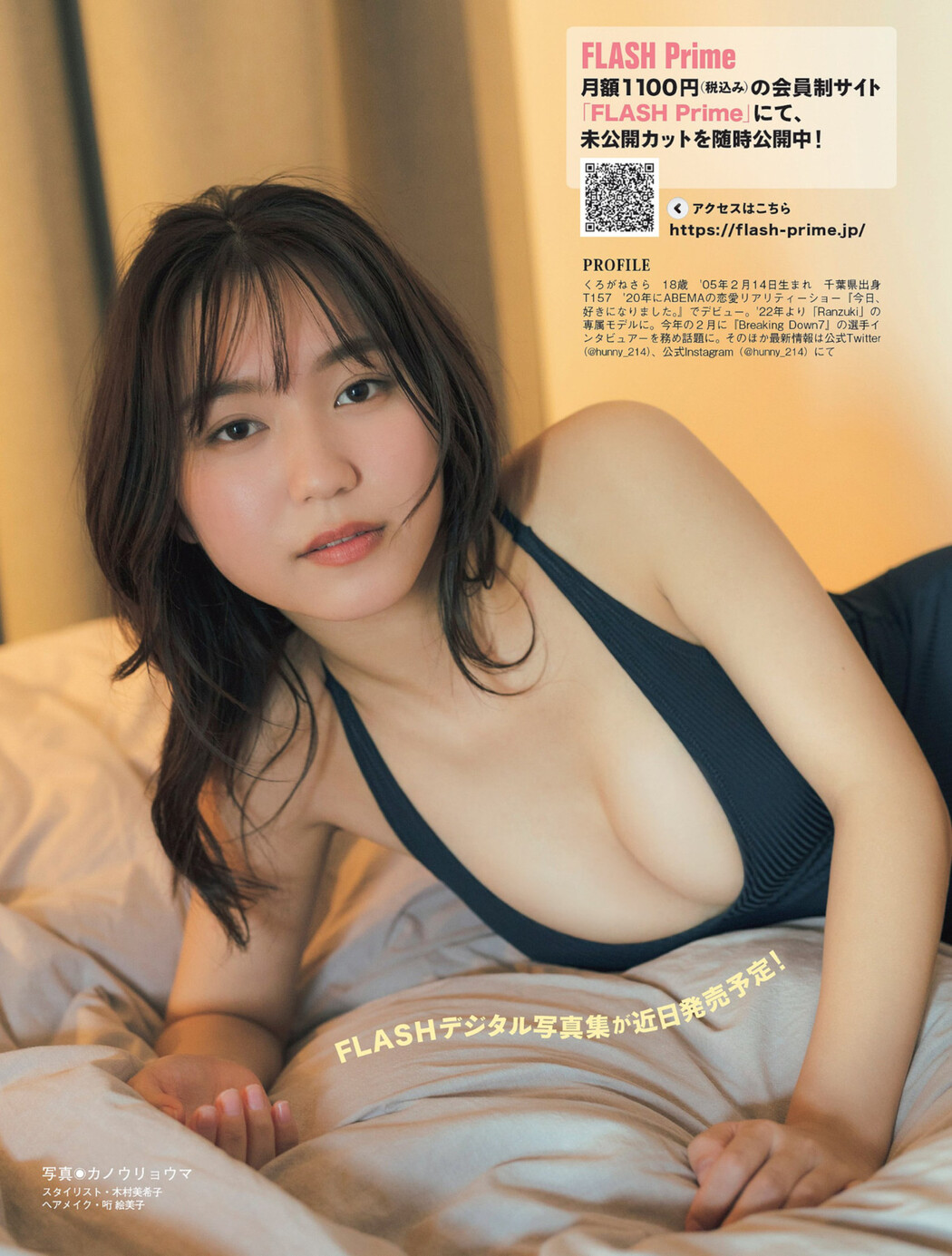 Sara Kurogane くろがねさら, FLASH 2023.04.11 (フラッシュ 2023年4月11日号)