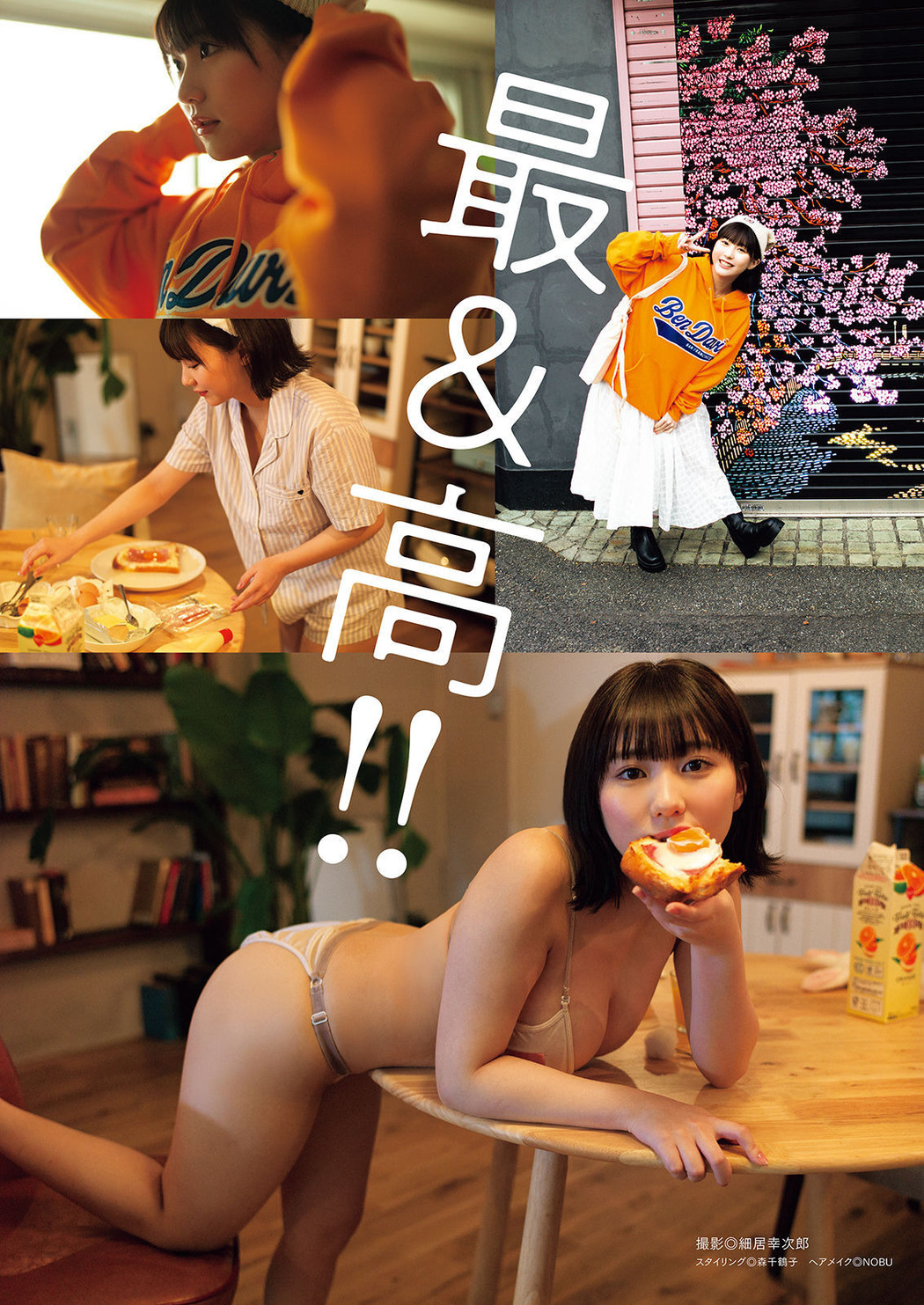 Miku Tanaka 田中美久, Manga Action 2023.04.04 (漫画アクション 2023年04月04日号)