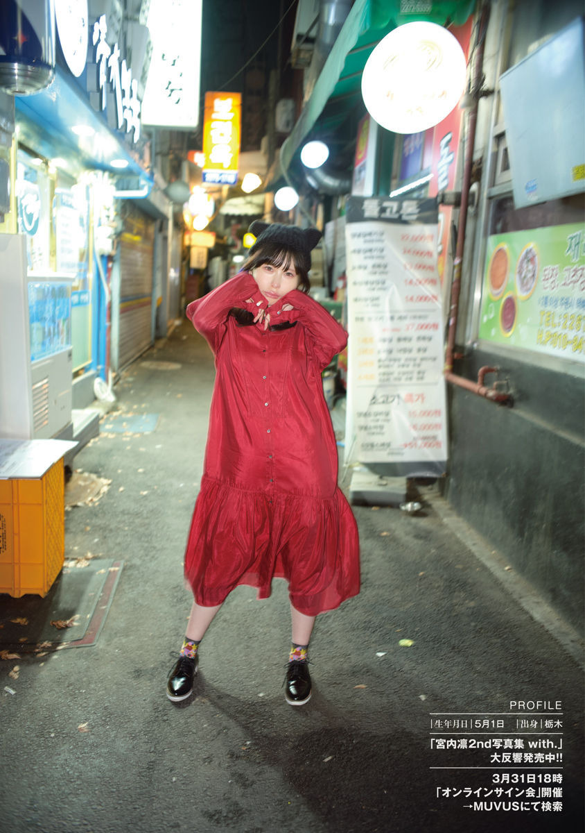 Rin Miyauchi 宮内凛, Dokodemo Young Champion 2023 No.04 (どこでもヤングチャンピオン 2023年4号)