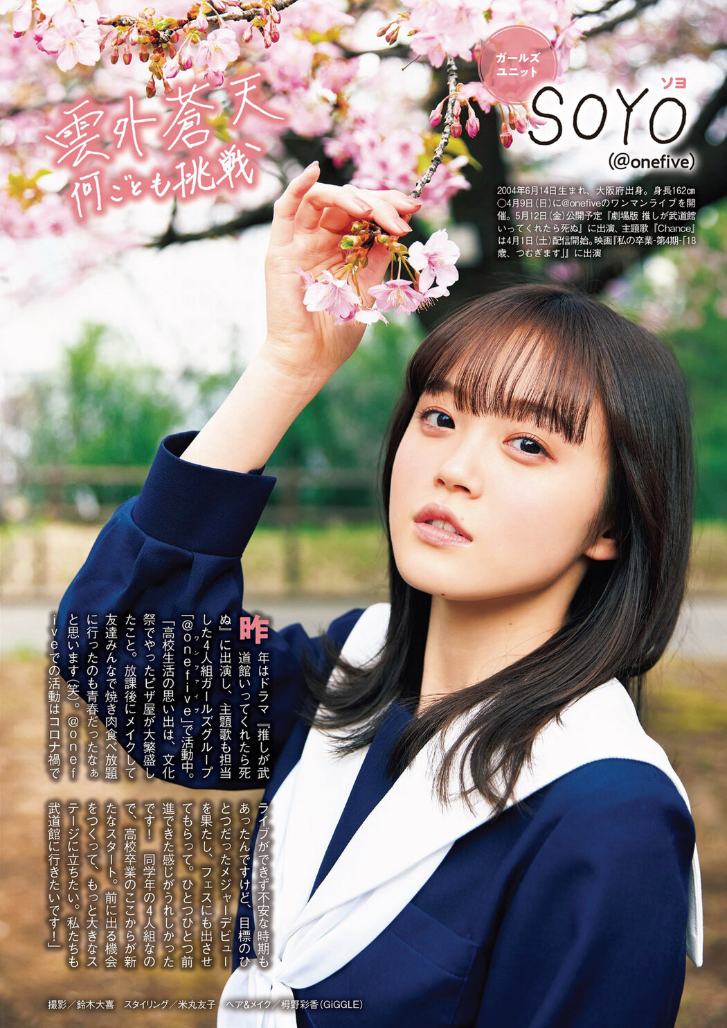 制服の彼女, Weekly Playboy 2023 No.15 (週刊プレイボーイ 2023年15号)