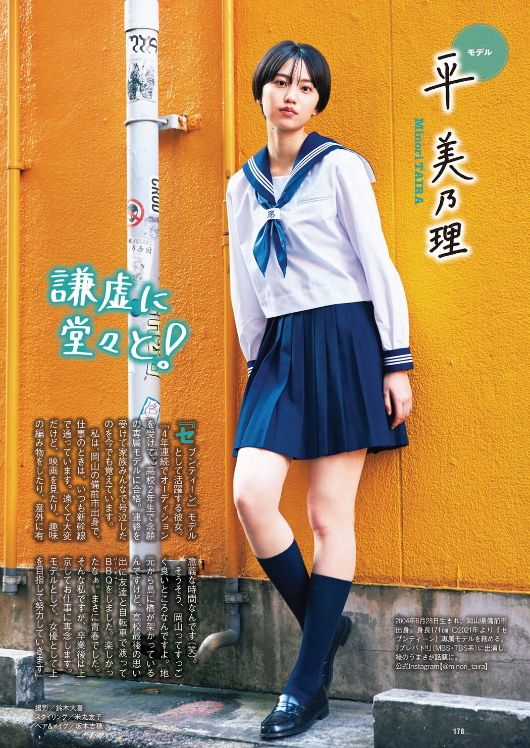制服の彼女, Weekly Playboy 2023 No.15 (週刊プレイボーイ 2023年15号)