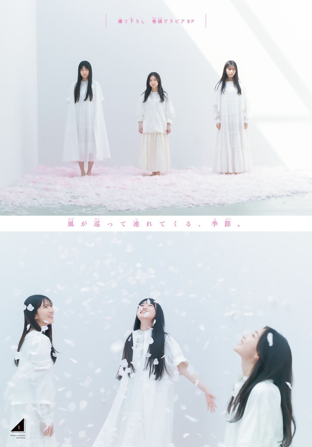 谷口愛季 的野美青 村山美羽, Shonen Magazine 2023 No.17 (週刊少年マガジン 2023年17号)